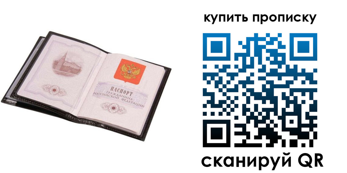 прописка паспорт в Карабаново